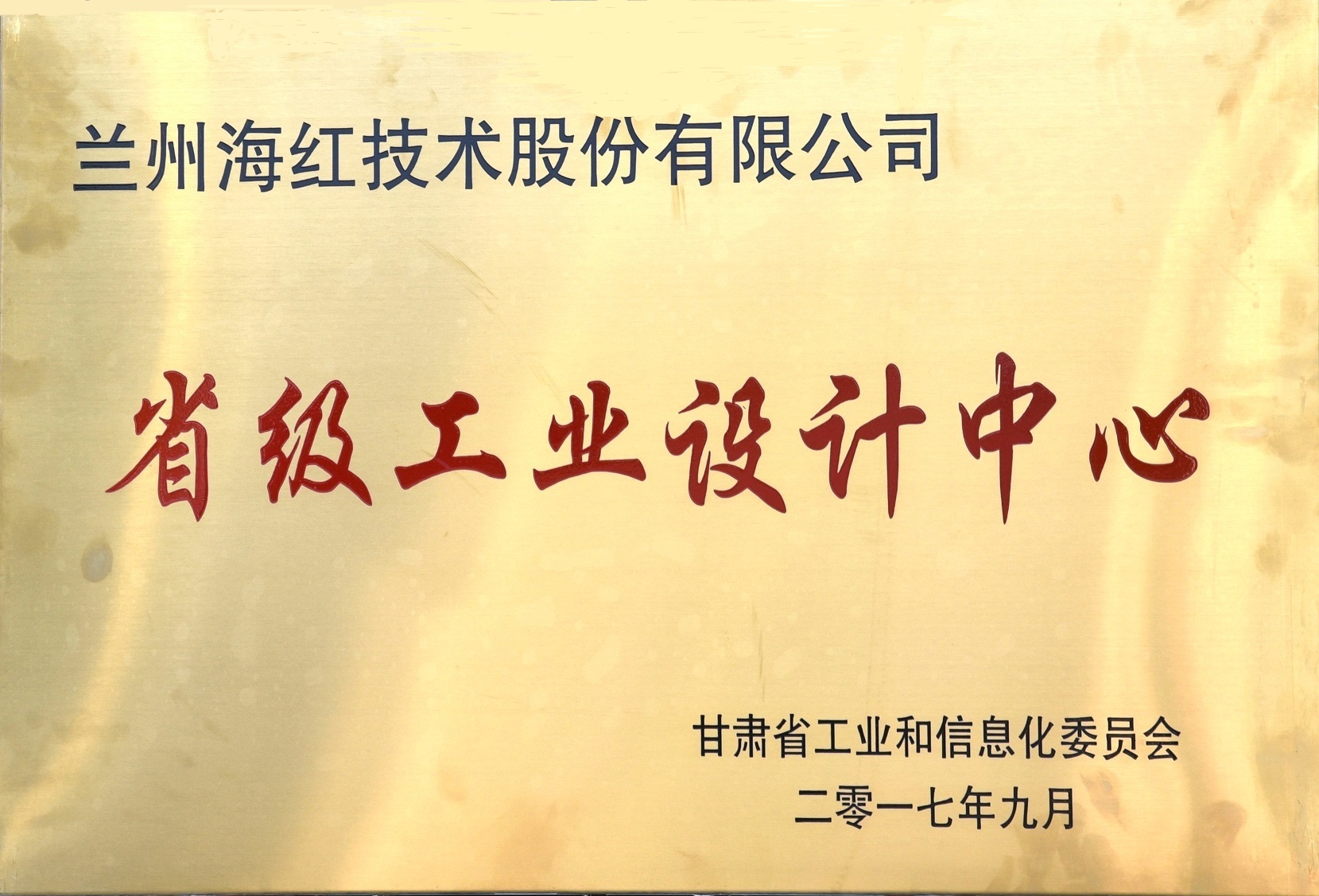省級工業(yè)設(shè)計(jì)中心